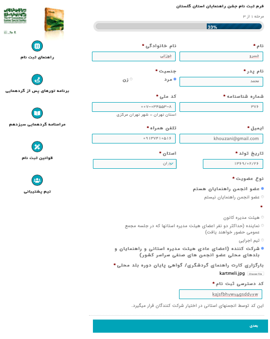 راهنمای ثبت نام گردهمایی سیزدهم