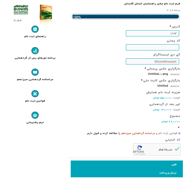 راهنمای ثبت نام مرحله پایانی