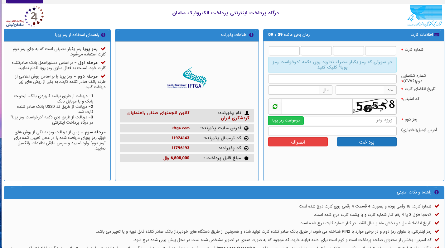 درگاه پرداخت